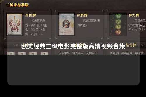 欧美经典三级电影完整版高清视频合集
