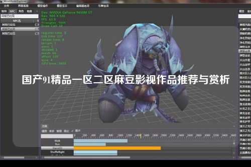 国产91精品一区二区麻豆影视作品推荐与赏析