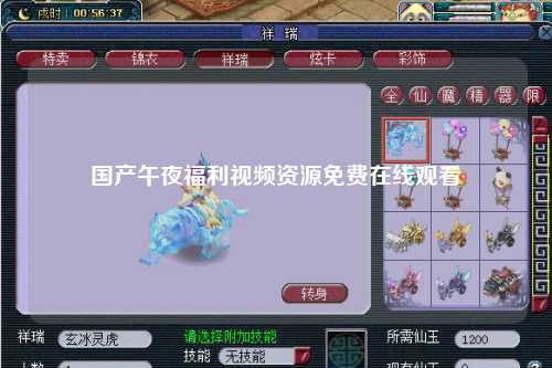 国产午夜福利视频资源免费在线观看