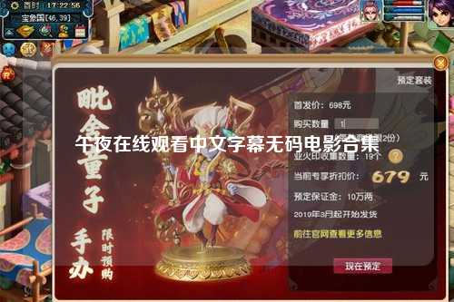 午夜在线观看中文字幕无码电影合集