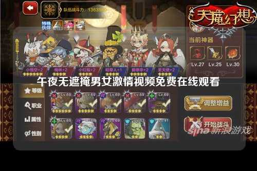 午夜无遮掩男女激情视频免费在线观看