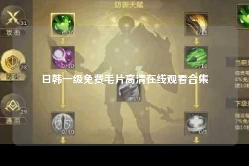 日韩一级免费毛片高清在线观看合集