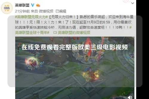 在线免费观看完整版欧美三级电影视频