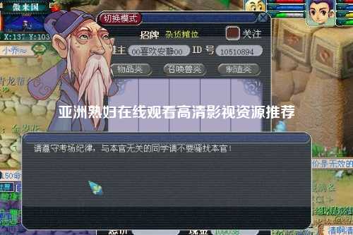 亚洲熟妇在线观看高清影视资源推荐