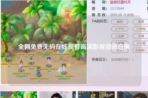 全网免费无码在线观看高清影视资源合集