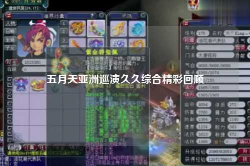 五月天亚洲巡演久久综合精彩回顾