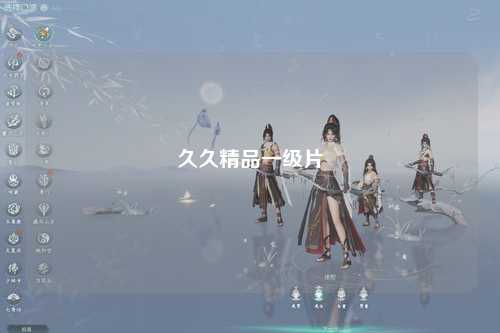 久久精品一级片
