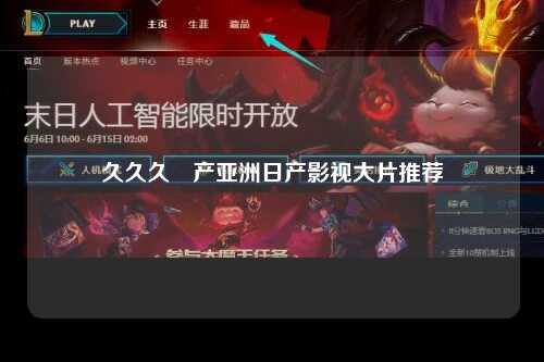 久久久囯产亚洲日产影视大片推荐