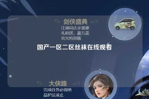 国产一区二区丝袜在线观看