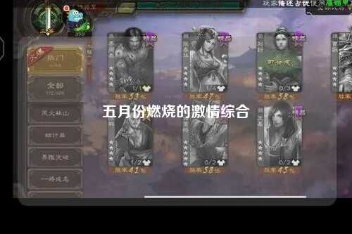 五月份燃烧的激情综合