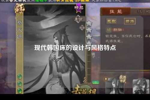 现代韩国床的设计与风格特点