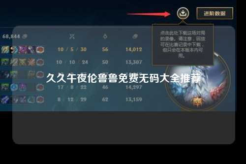 久久午夜伦鲁鲁免费无码大全推荐