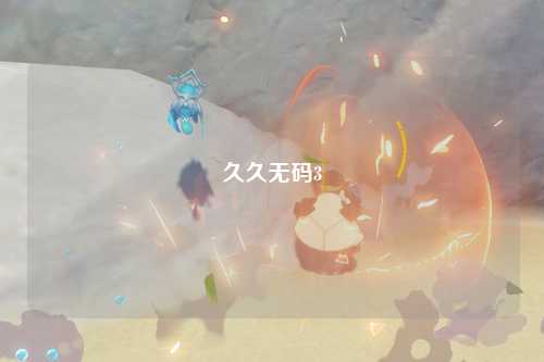 久久无码3