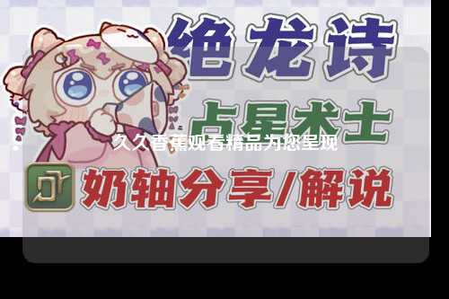 久久香蕉观看精品为您呈现