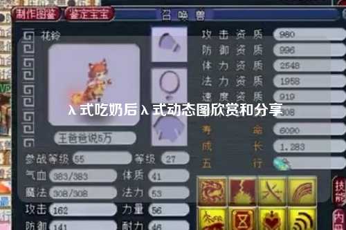 λ式吃奶后λ式动态图欣赏和分享