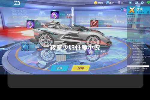 寂寞少妇性爱小说