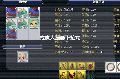 戒魔人漫画下拉式