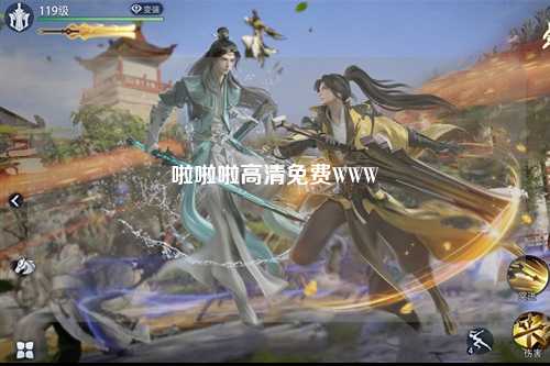 啦啦啦高清免费WWW