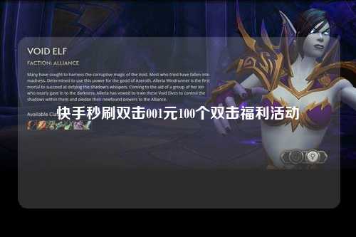 快手秒刷双击001元100个双击福利活动