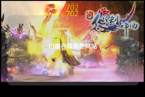 口爆吞精黄色网站