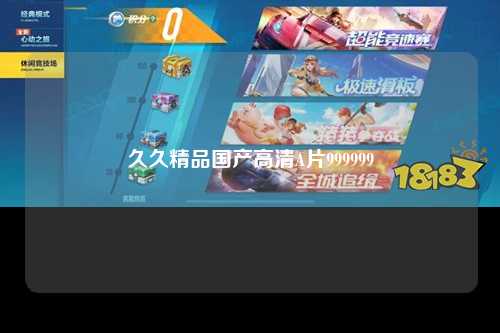 久久精品国产高清A片999999