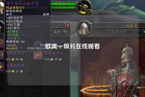 欧美一级片在线观看
