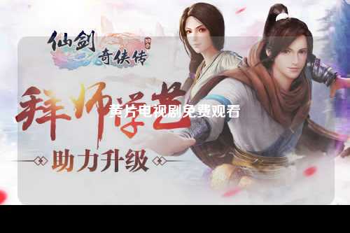 黄片电视剧免费观看
