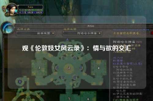 观《伦敦妓女风云录》：情与欲的交汇