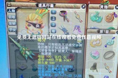免费无遮挡网站在线观看免费任意视频