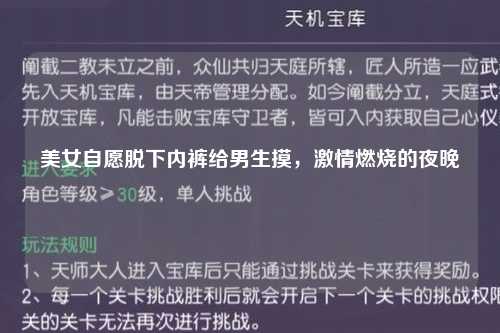 美女自愿脱下内裤给男生摸，激情燃烧的夜晚