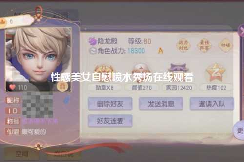 性感美女自慰喷水秀场在线观看