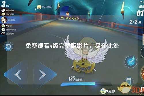 免费观看A级完整版影片，尽在此处