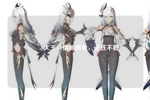 肏屄大王：情欲横流，无往不胜