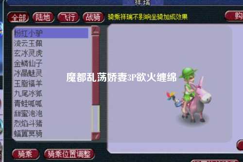 魔都乱荡娇妻3P欲火缠绵