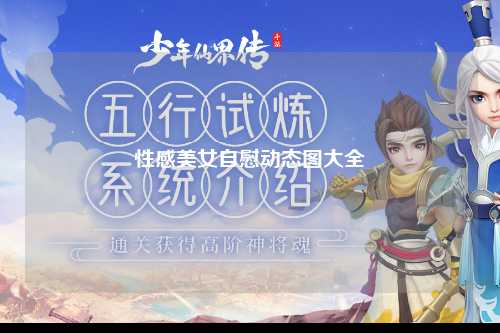 性感美女自慰动态图大全