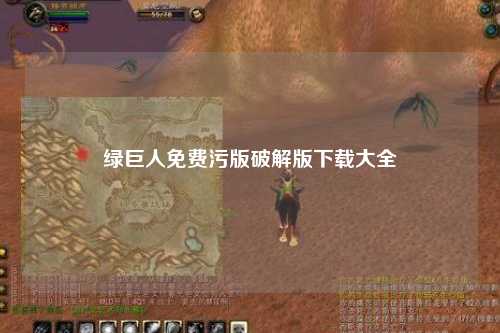 绿巨人免费污版破解版下载大全