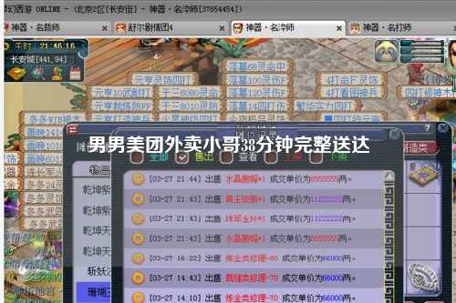 男男美团外卖小哥38分钟完整送达